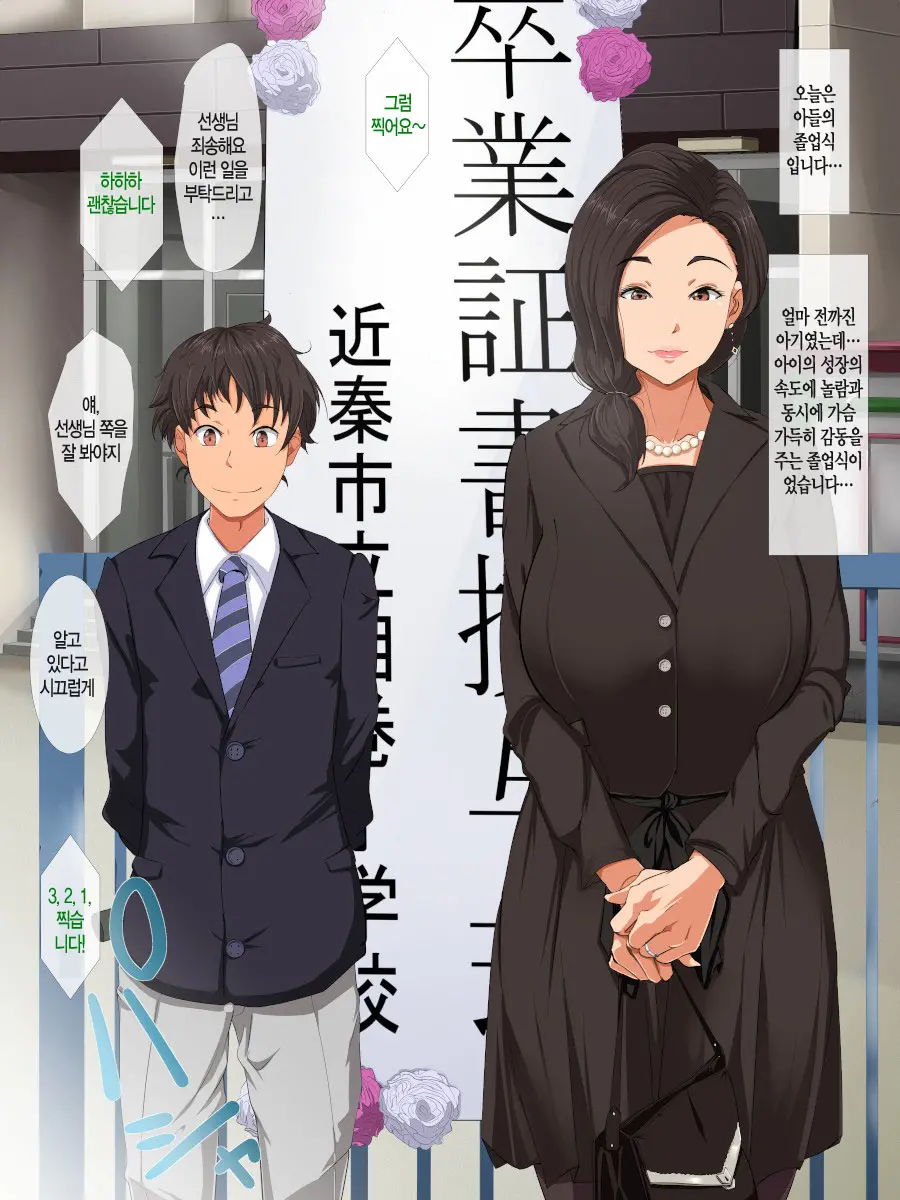 Musuko No Somatsu Na Mono De Manzoku Shite Ita Kyonyuu Haha O Okashite Mezame Saseru